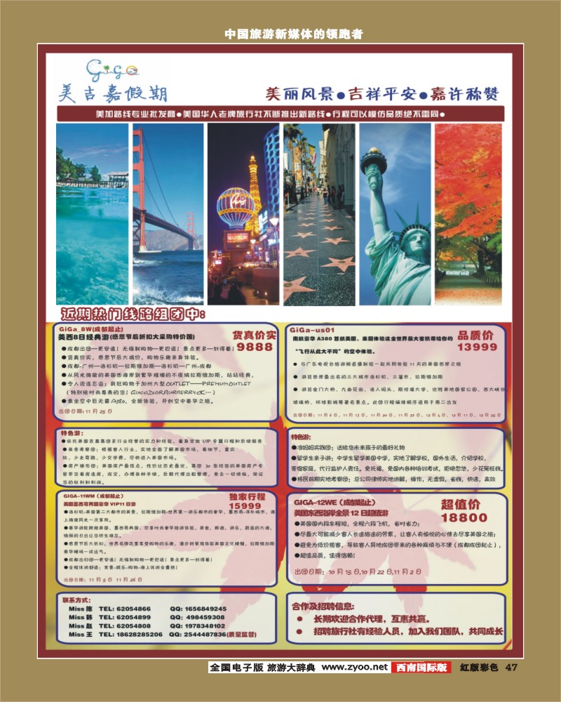 H彩47   美吉嘉假期--美国加拿大专线批发定制