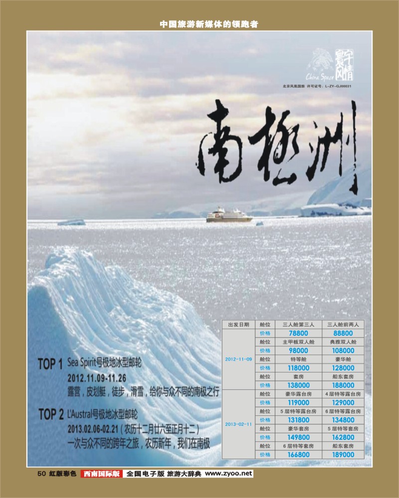H彩50  寰宇风情(8P)