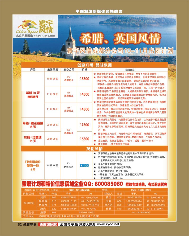 H彩52  寰宇风情(8P)
