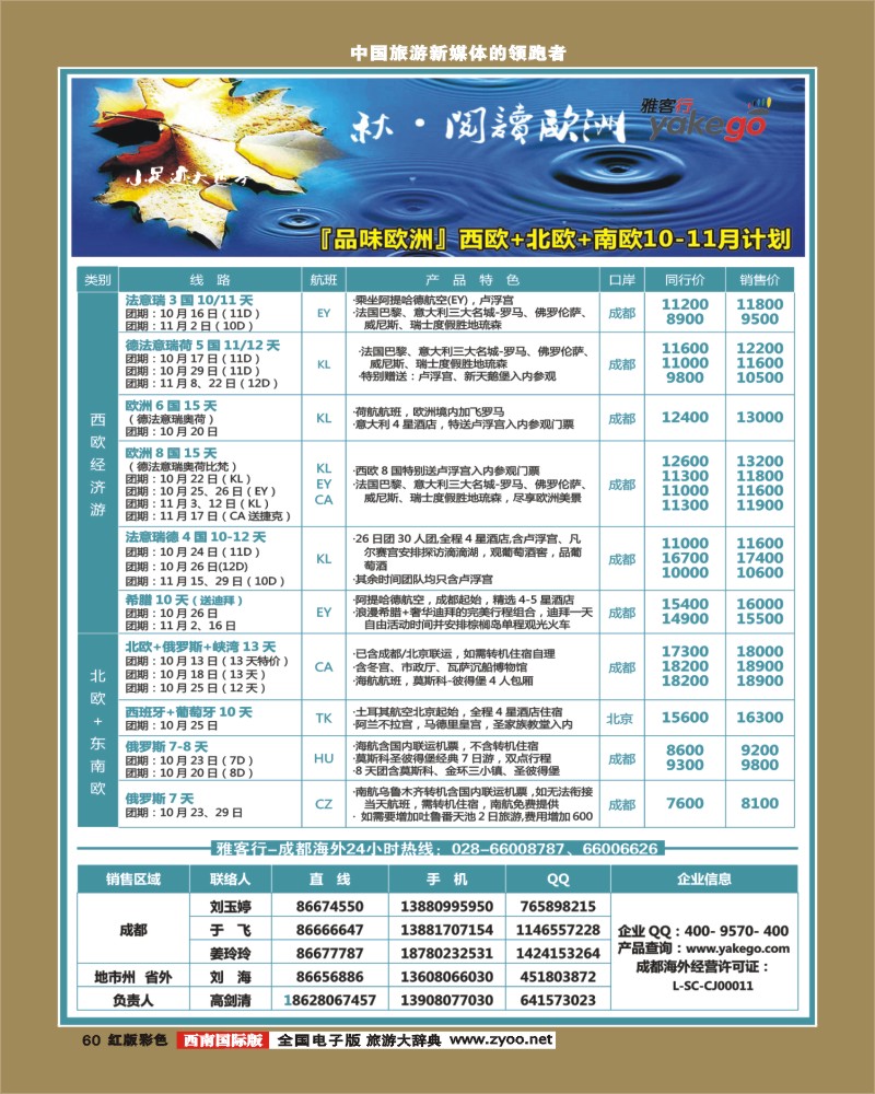 H彩60  雅客行欧洲普吉