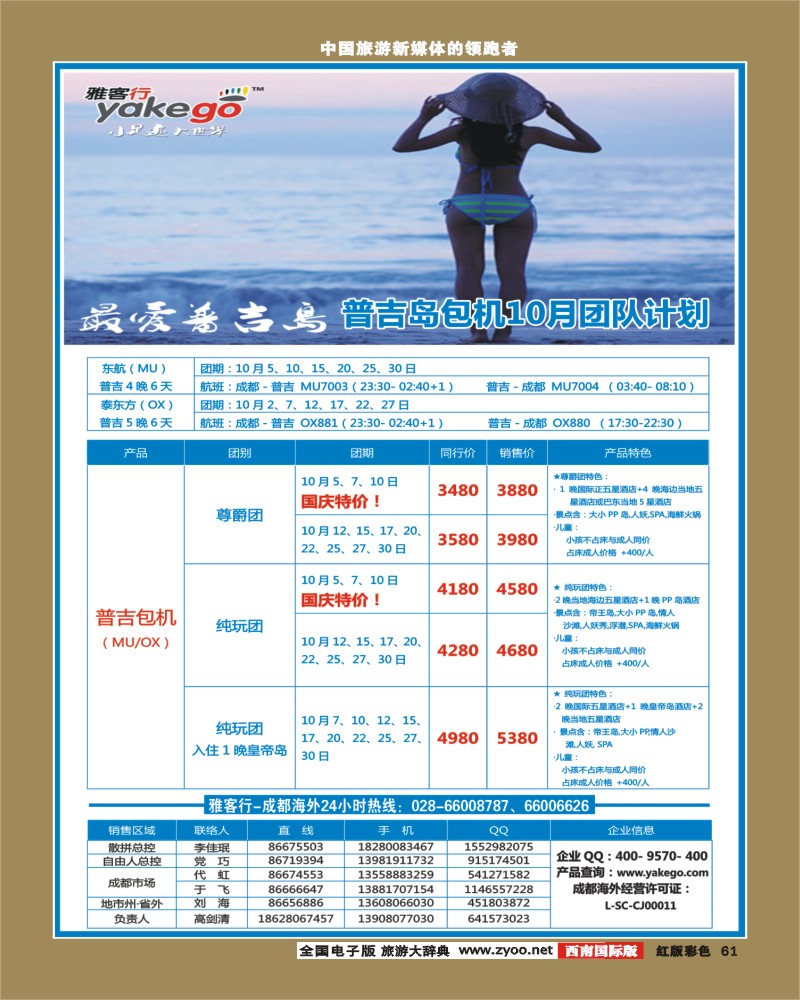 H彩61  雅客行欧洲普吉