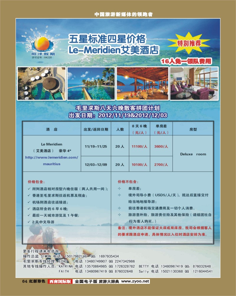 H彩64   艳393期 阳洋假期-毛里求斯一手地接