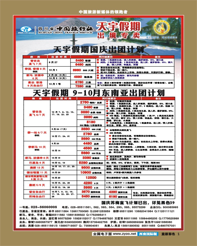 L彩1   天宇假期