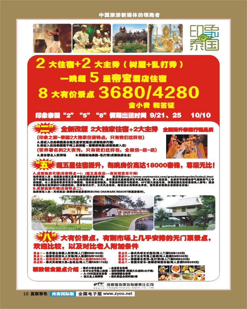 L彩10  印象系列-泰国