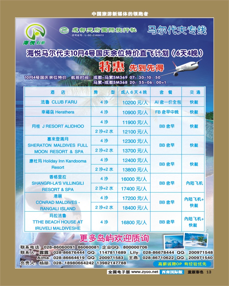 L彩13   天府国旅_海悦假期_马代400