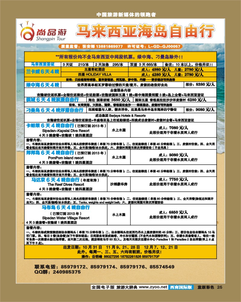L彩25 省青旅-青龙假期