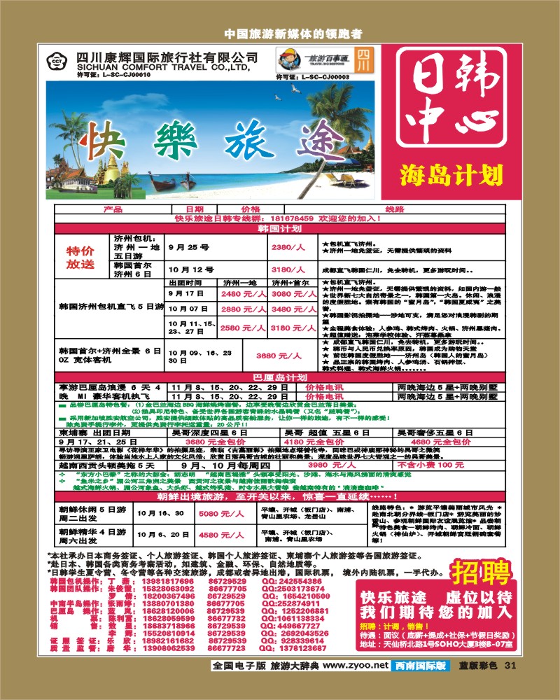 L彩31    康辉日韩中心
