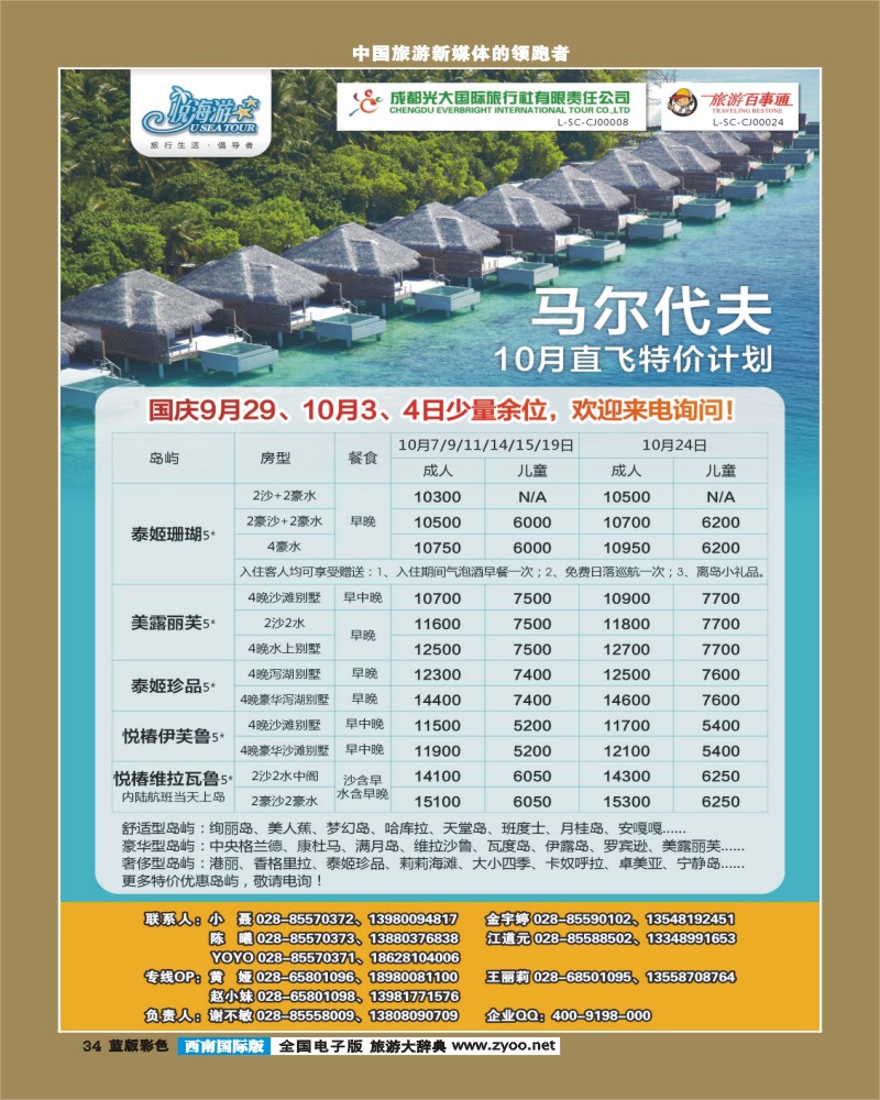 L彩34   市光大-悦海游-马尔代夫