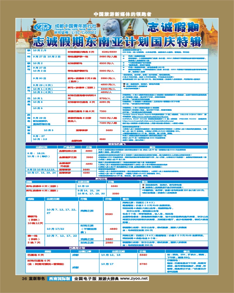 L彩36  志诚假期