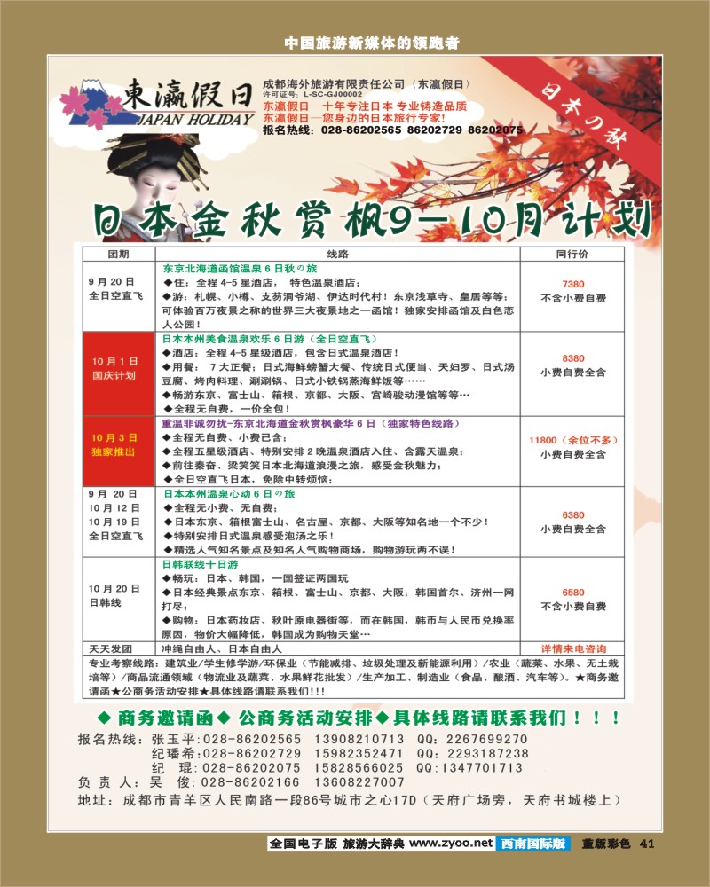 L彩41   东瀛假日 390期