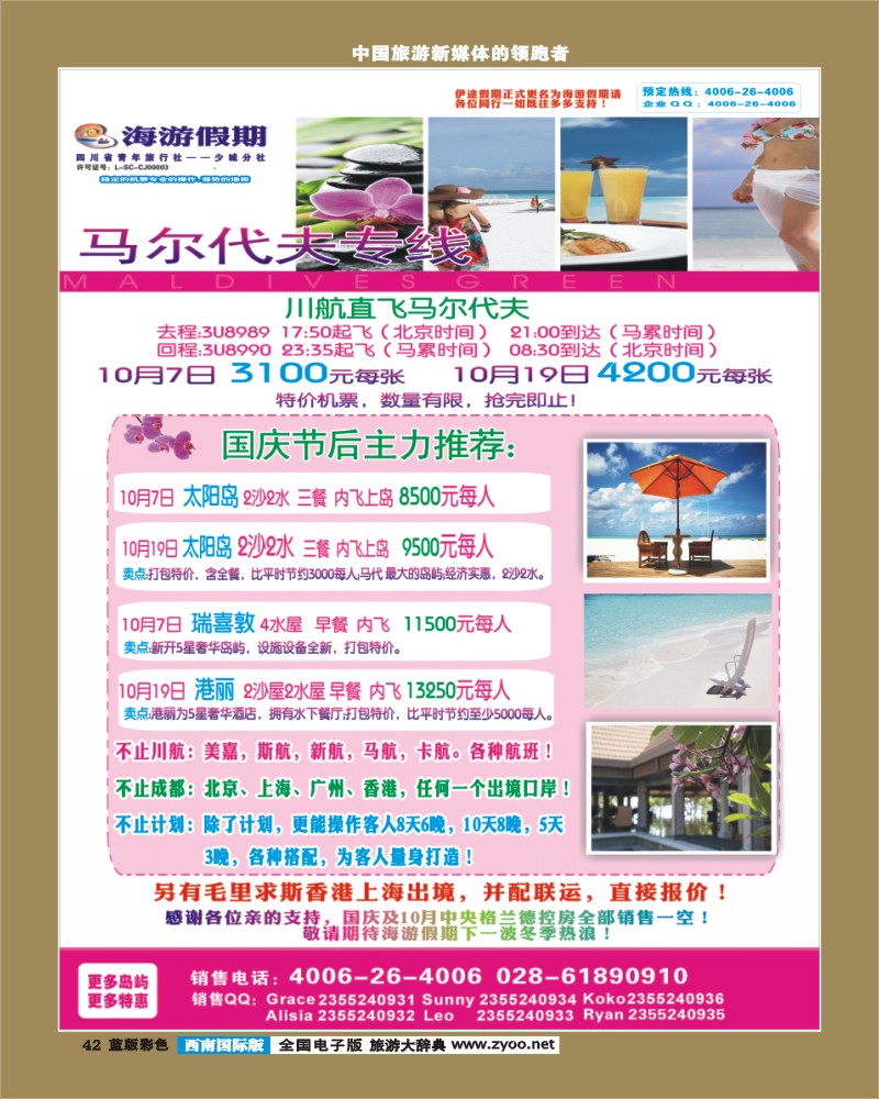 L彩42     省青旅-海游假期 毛里求斯392期