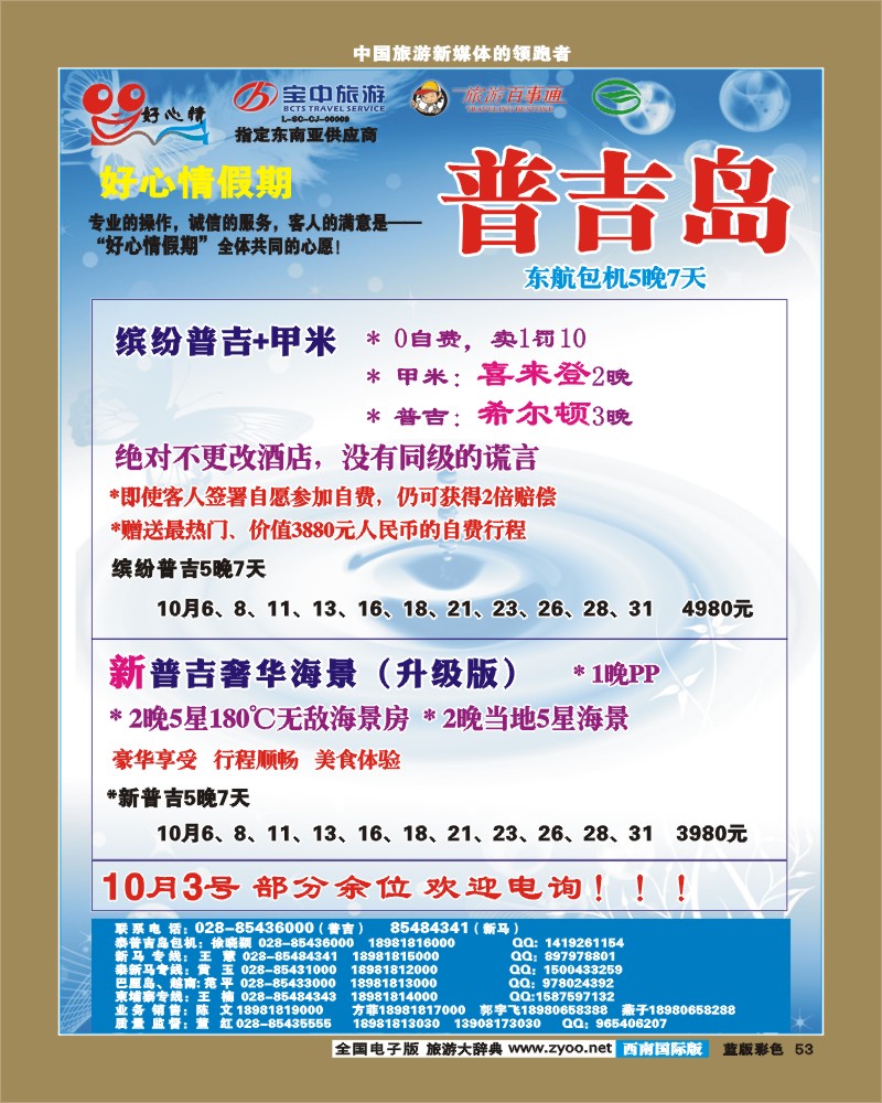 L彩53   好心情假期