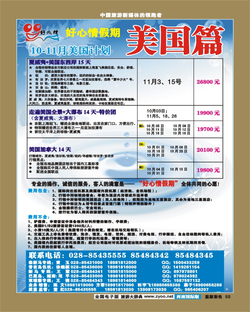 L彩55   好心情假期