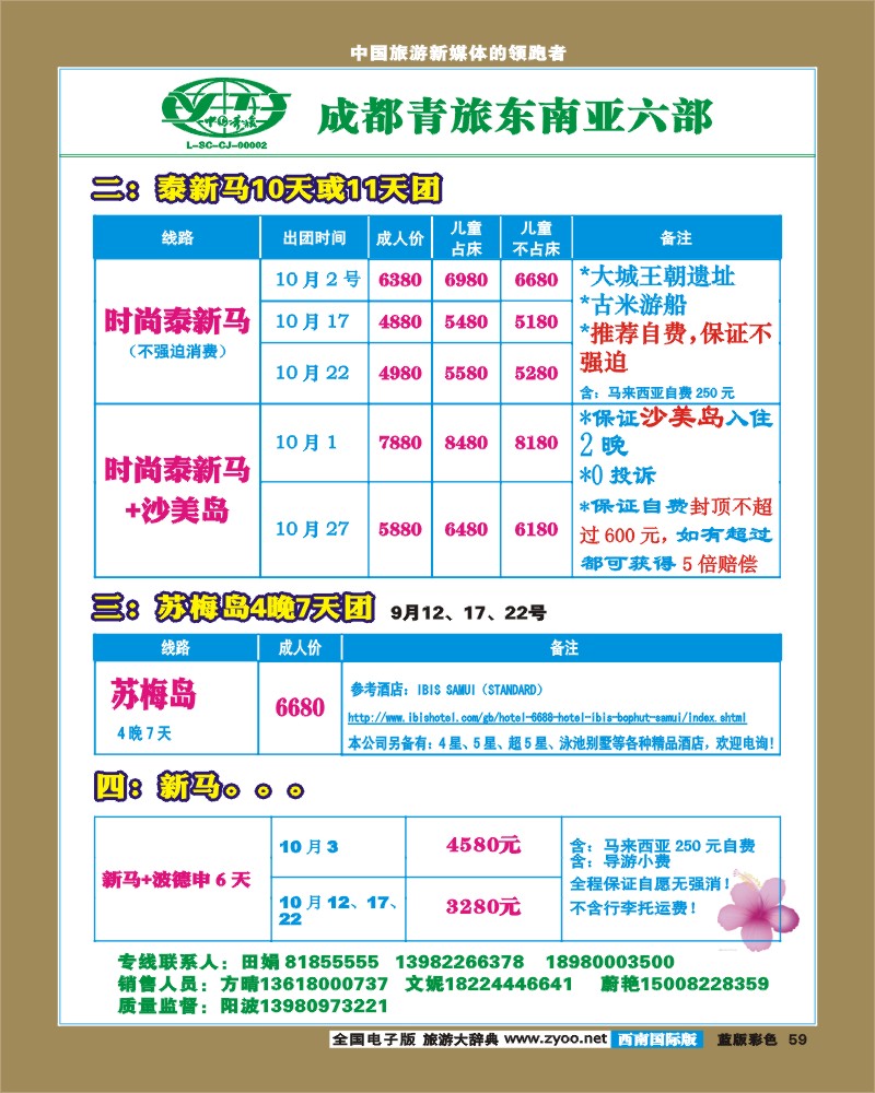 L彩59  市青旅