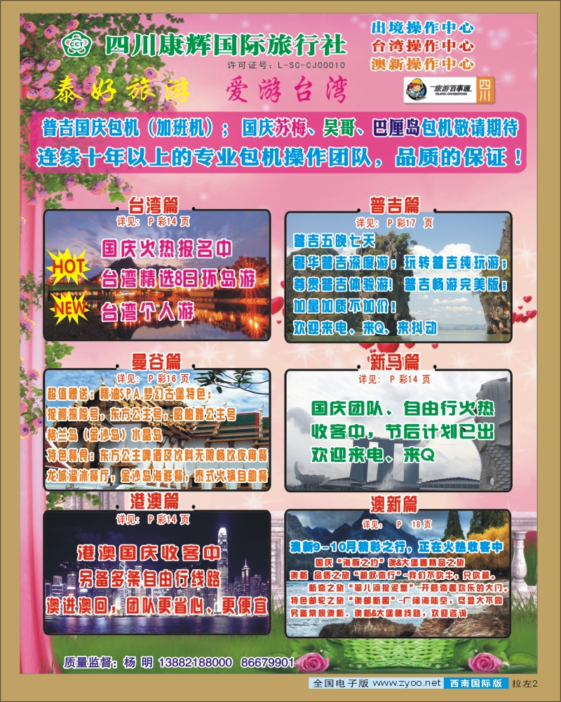 0L拉左02 泰好旅游