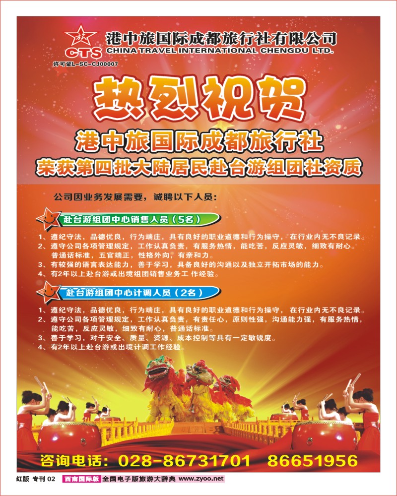 H专刊2   港中旅招聘广告.