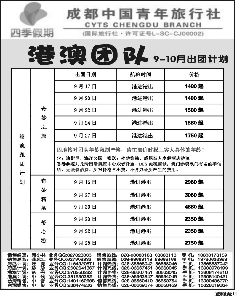 L11   四季假期-港澳