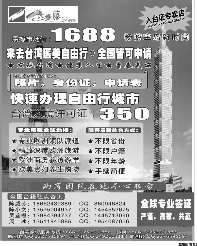 L51   393期-赵静-台湾长春藤假期（浙江国际版 华南国际版   西南国际版 华北国际版 ）
