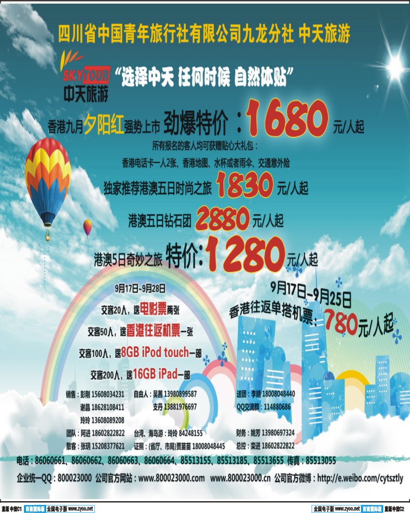 L中拉C1-C2  省青旅-中天旅游-港澳、东南亚-张-郑