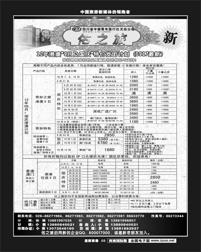 L前扉3  佑之旅