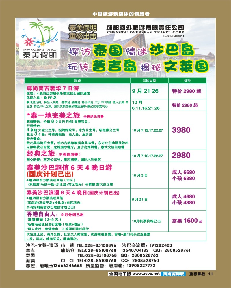 L彩11   泰美假期400