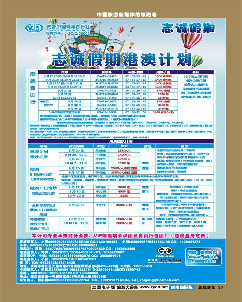 L彩37  志诚假期