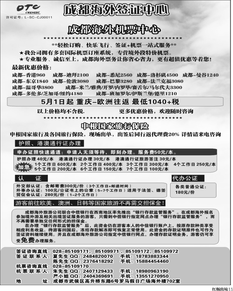 H11  环球易游-签证2-400