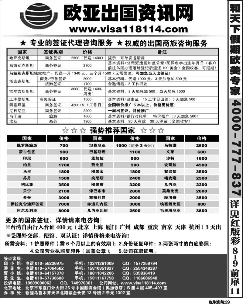 H29   欧亚出国商务咨询中心