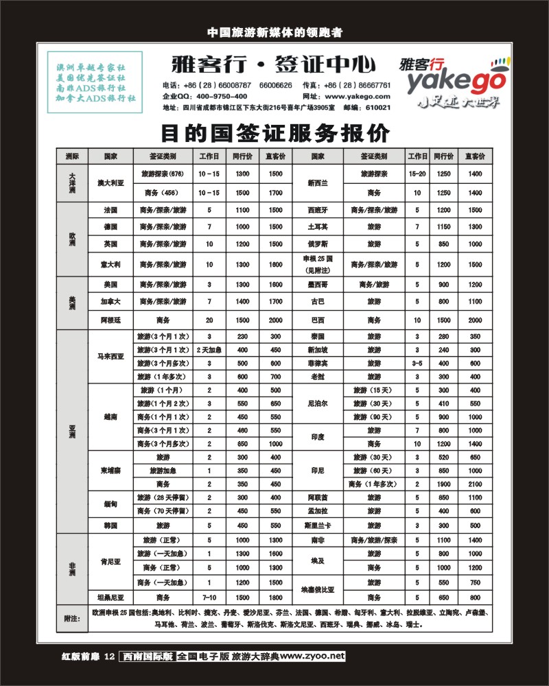 H前扉12  雅客签证