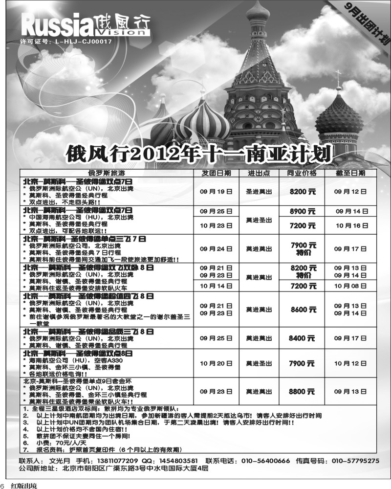 H6   俄风行-俄罗斯