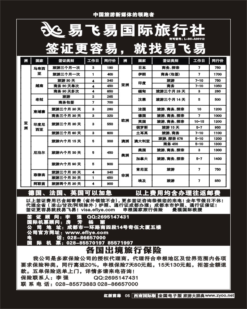 H前扉5 易飞易签证