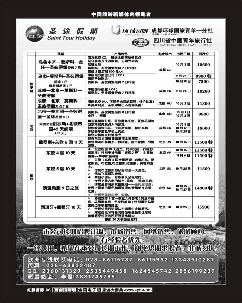 H前扉6   环球国旅-省青旅-圣途假期1-400