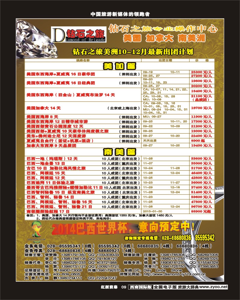 H前扉9  钻石之旅