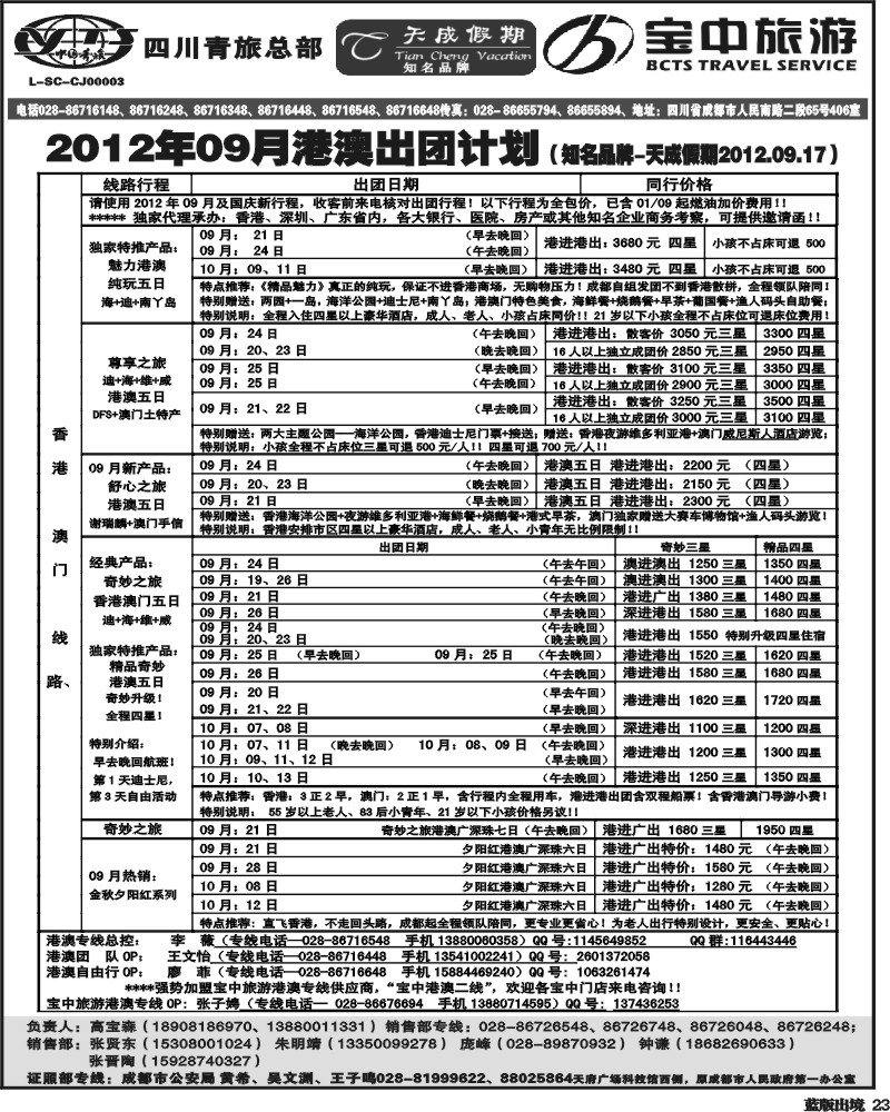 L23  省青旅-天成