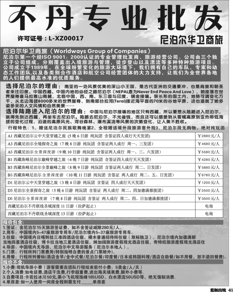 L41   西藏尼泊尔专业批发黑白