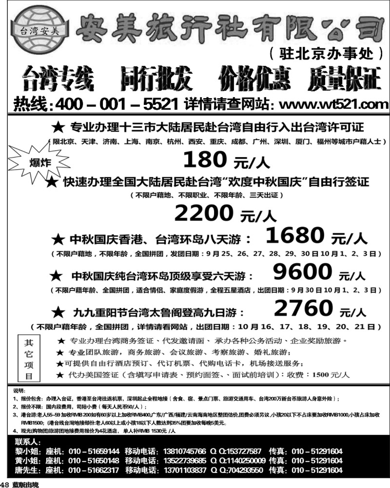 L48   海峡假期393期稿