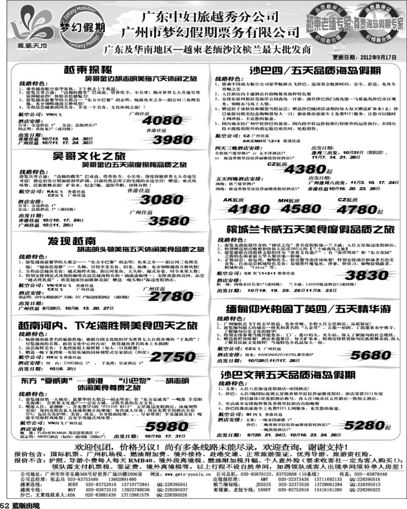 L52   393期 裴小丹 广东中妇（梦幻假期）越柬老缅沙巴汶莱专家（华北国际、重庆、西南国际、福建、广西、贵州、湖北、湖南版）