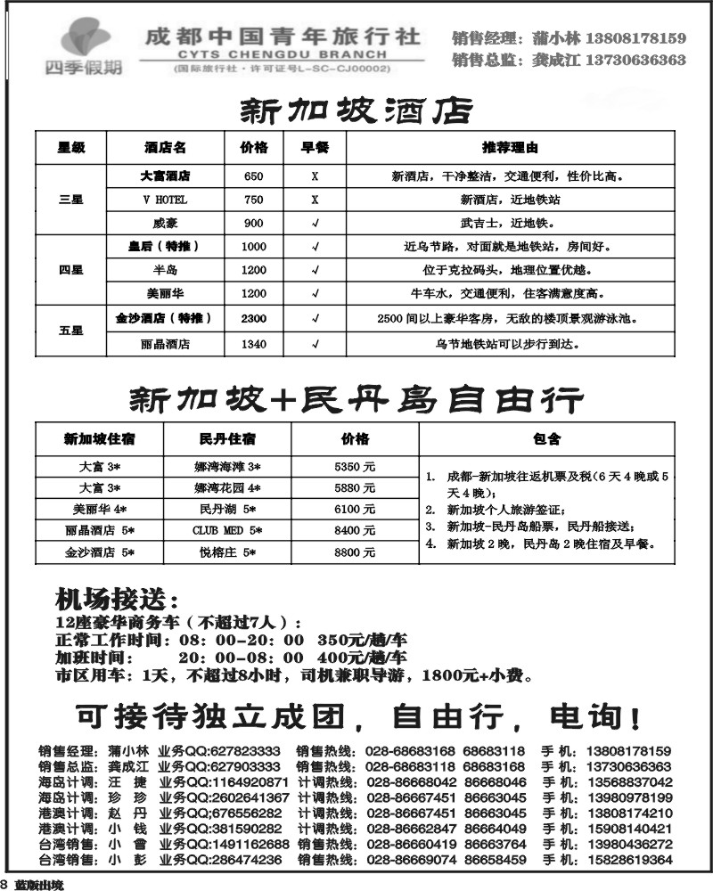 L8   四季假期-新加坡