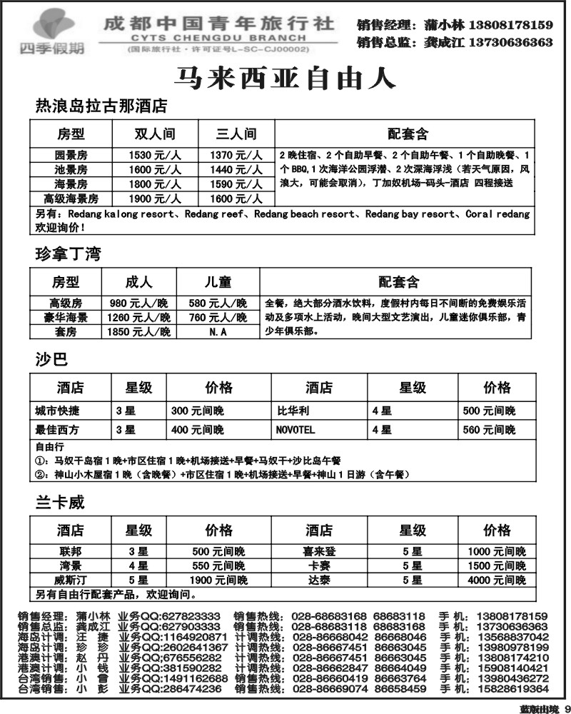 L9   四季假期-新马