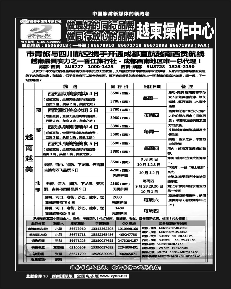 L前扉10  999  越柬专线