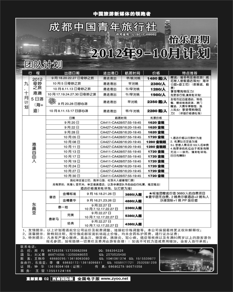 L前扉2  怡乐假期350