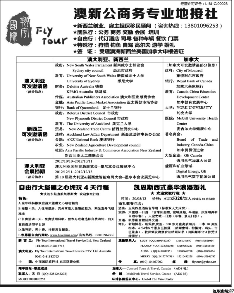 H27   糖394期 澳新公商务专业地接社 4个国际版   