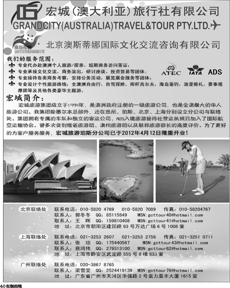 H40   澳大利亚宏城旅行社（华东+西南）