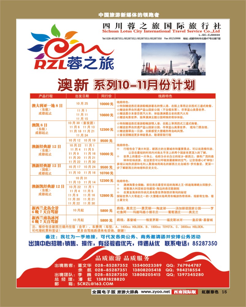 H彩15     蓉之旅400