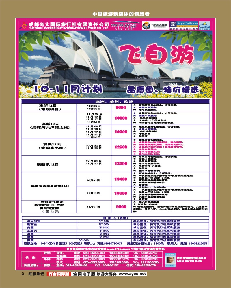 H彩2   飞自由100
