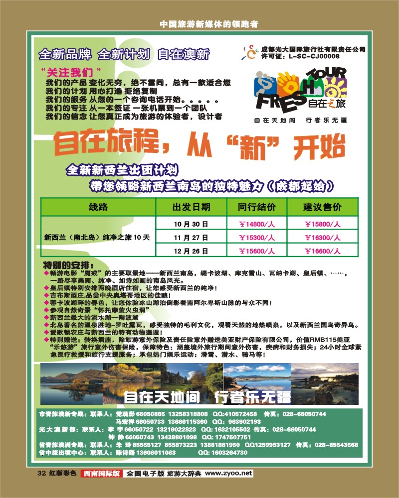 H彩32  光大澳新 彩页