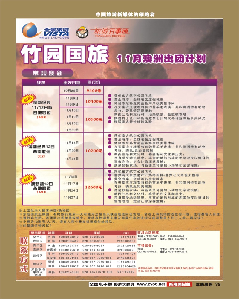 H彩39   竹园国旅 8.29