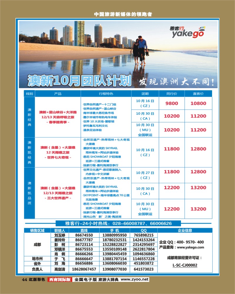 H彩44  雅客行澳新 欧洲