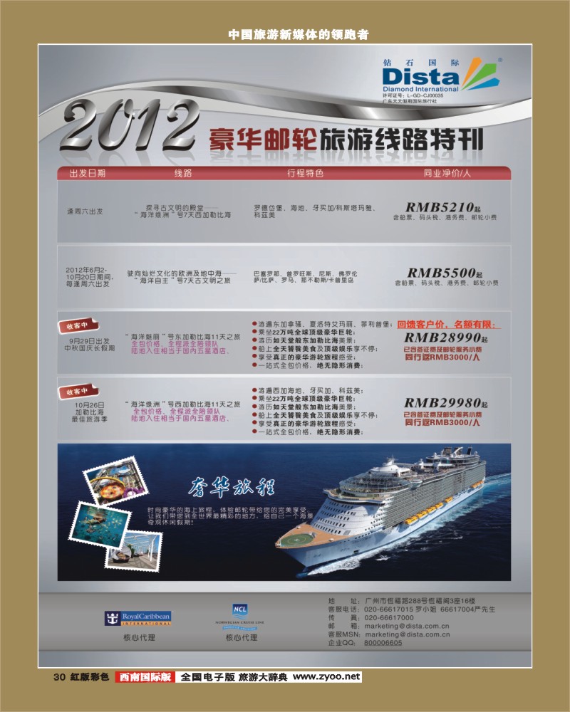H彩30   2012年10-12月同行杂志0924（第三页左）