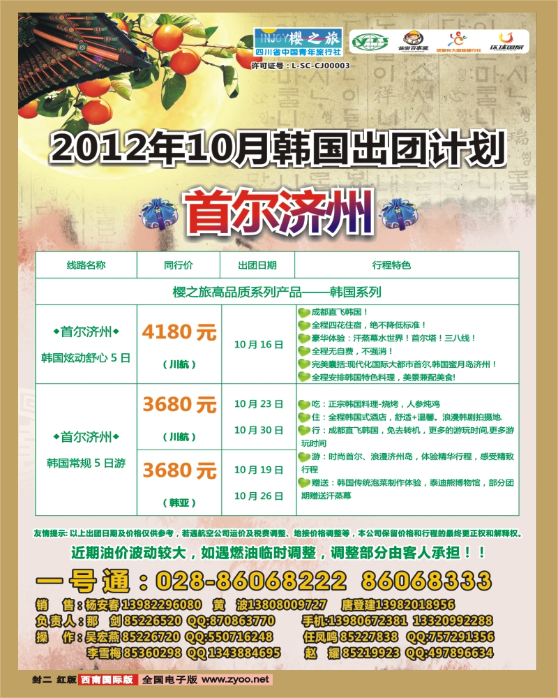 0h封二 樱之旅